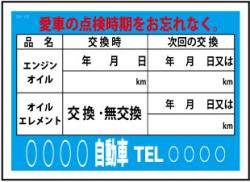 オイル交換＆メンテナンスシート200枚