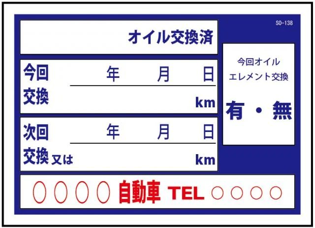オイル交換&メンテナンスシート200枚
