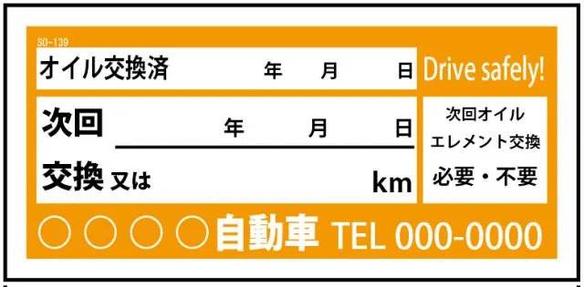 オイル交換&メンテナンスシート200枚