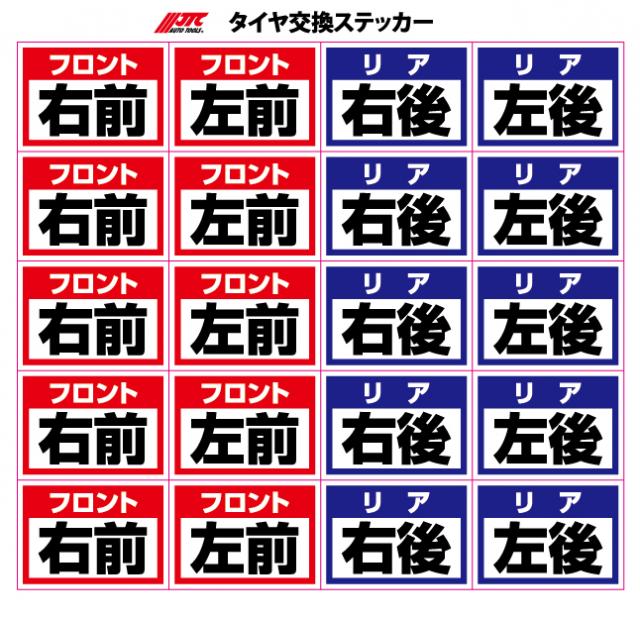 タイヤ交換ステッカー　50枚