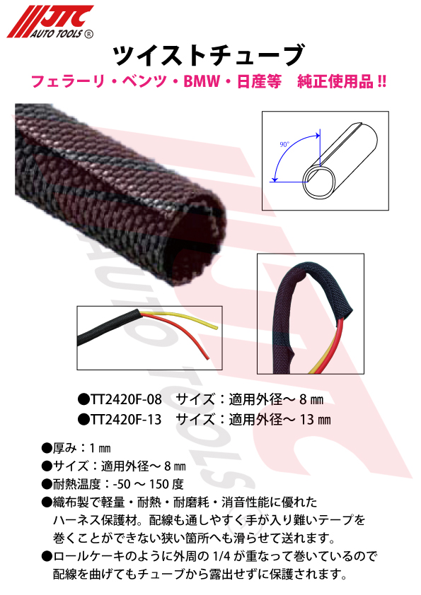 詳細 | 自動車工具・部品・消耗品のことならJTCAutoTools 株式会社